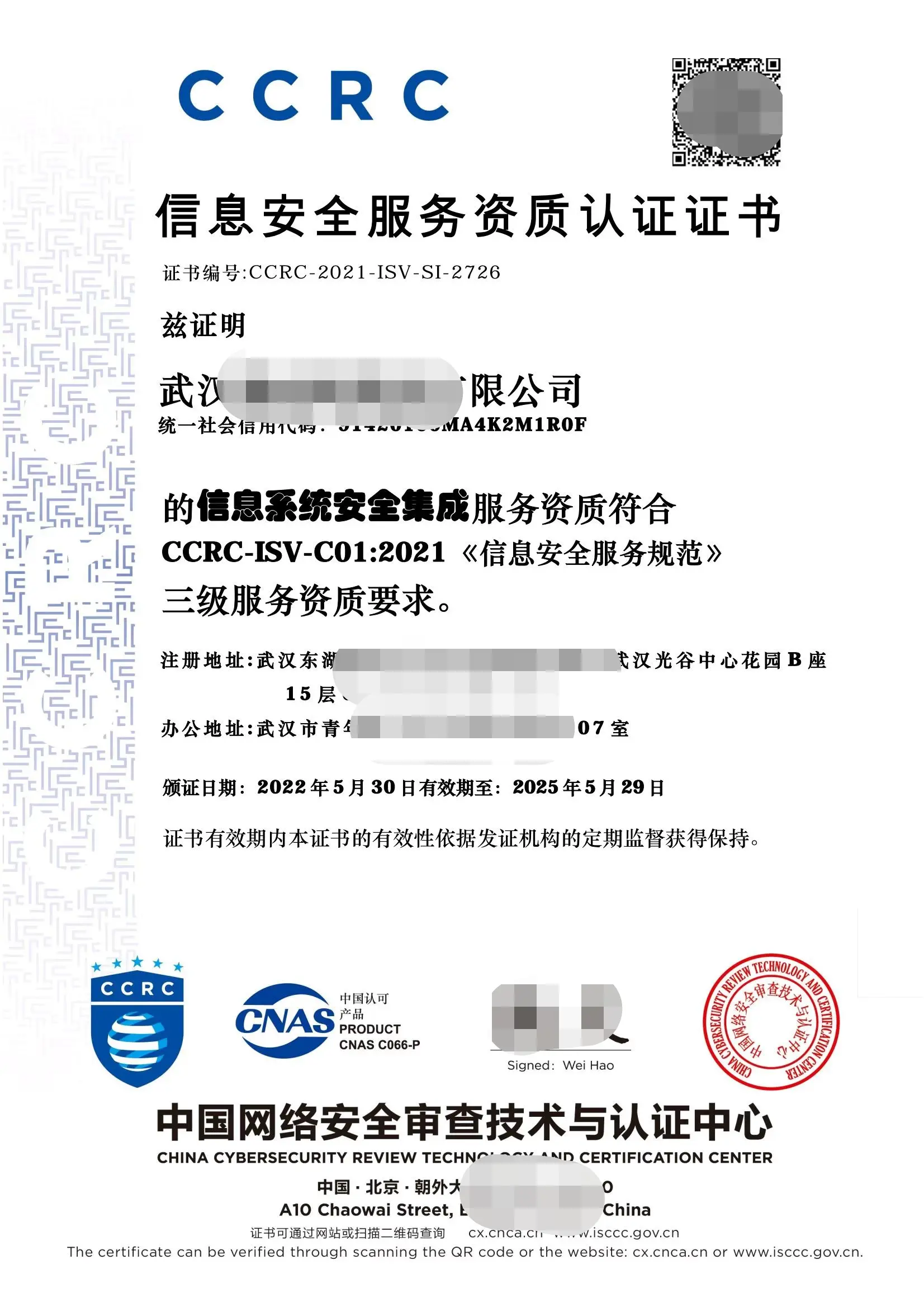 信息安全服务资质认证证书办理指南 网络与信息安全软件开发
