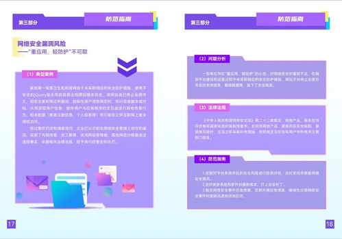 2024网络安全宣传手册,请收好